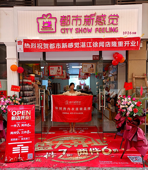 熱烈祝賀“都市新(xīn)感覺”湛江徐聞店(diàn)盛大開業！