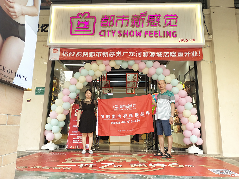 金秋九月，“都市新(xīn)感覺”河源源城店(diàn)盛大開業！