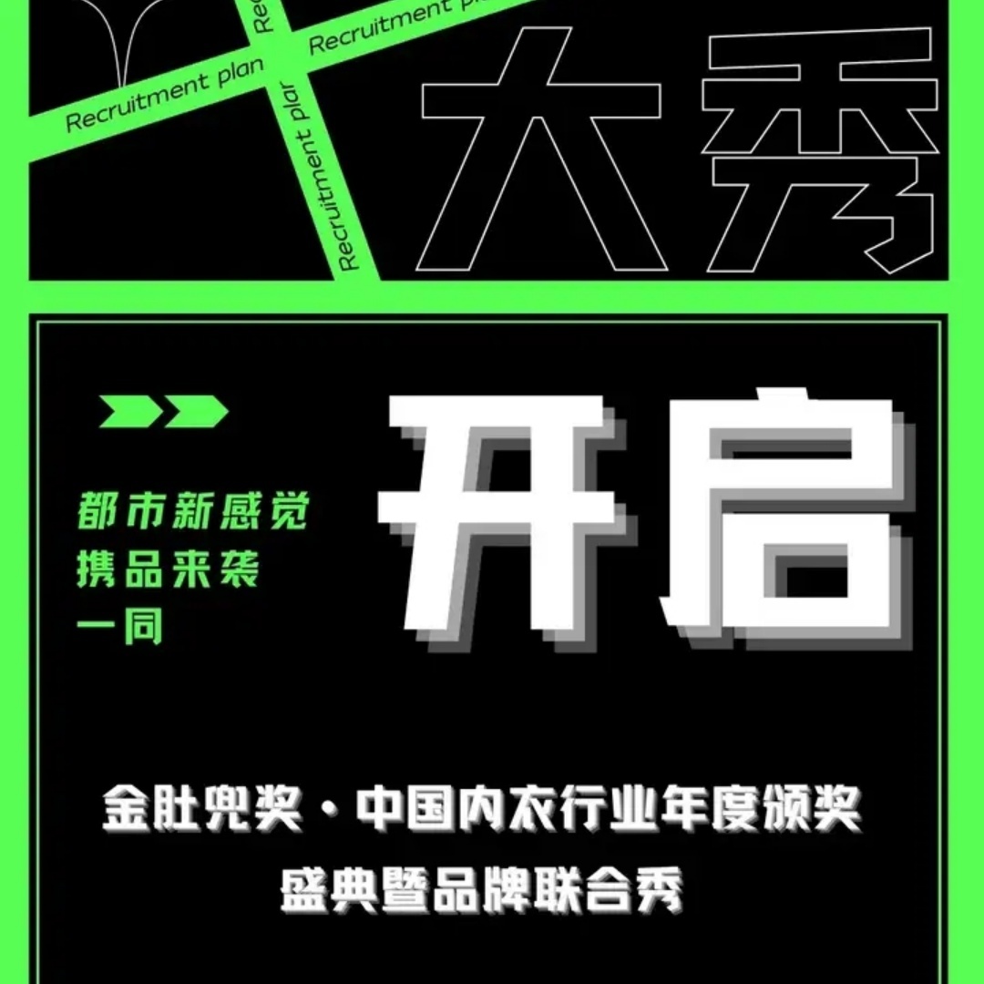 都市新(xīn)感覺｜大幕将啓！為(wèi)你而來！