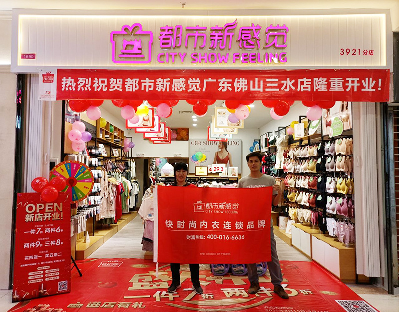 熱烈祝賀“都市新(xīn)感覺”佛山(shān)三水店(diàn)盛大開業