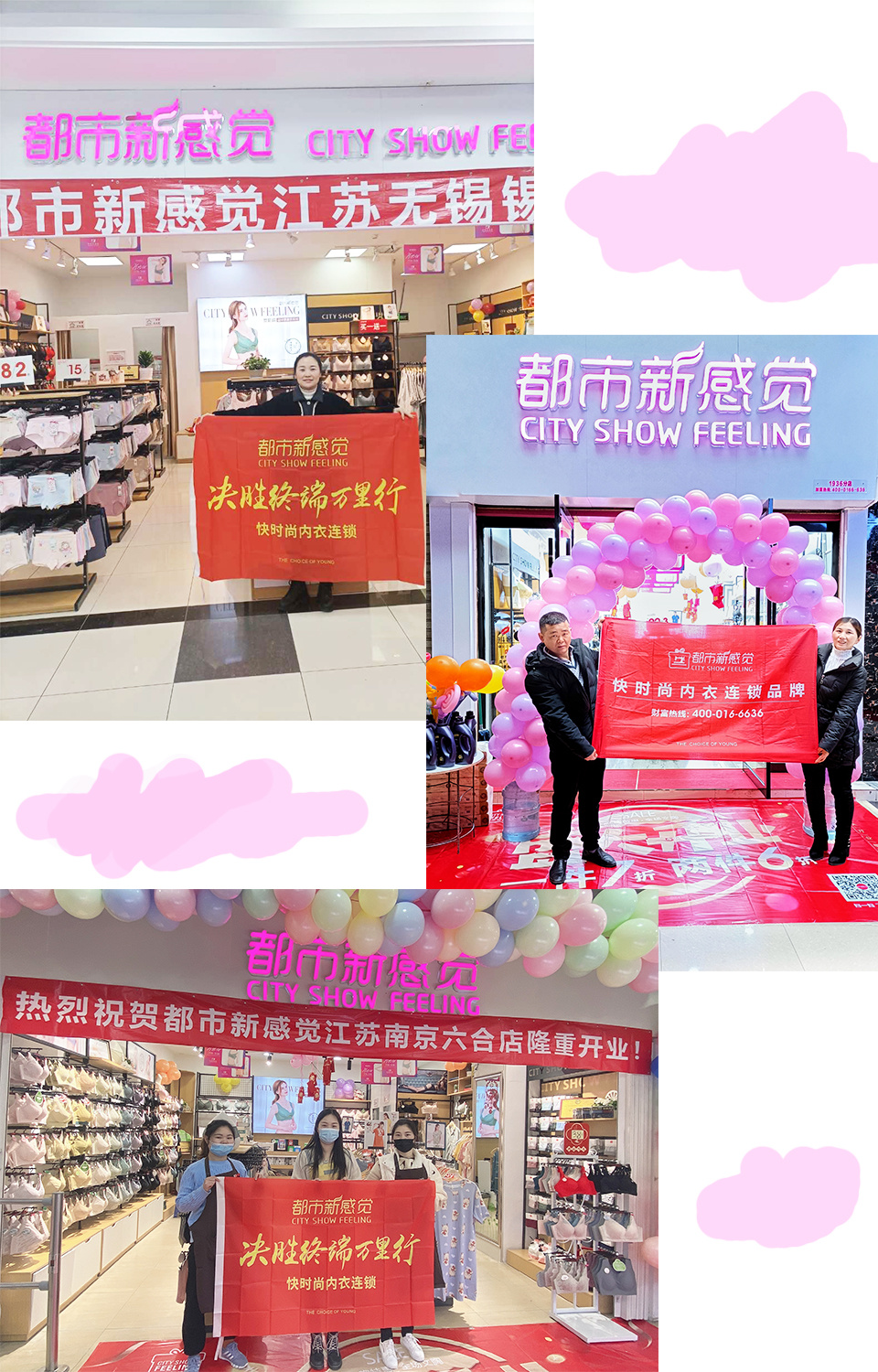 熱烈祝賀都市新(xīn)感覺三家加盟店(diàn)品牌形象升級完成!!