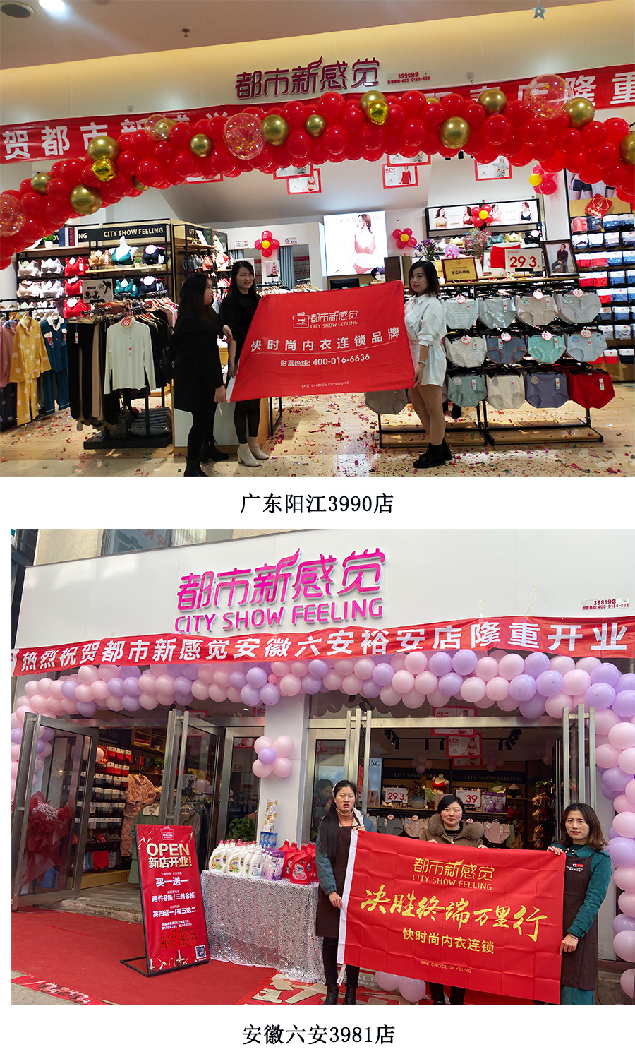 熱烈祝賀“都市新(xīn)感覺”加盟店(diàn)五店(diàn)齊開！