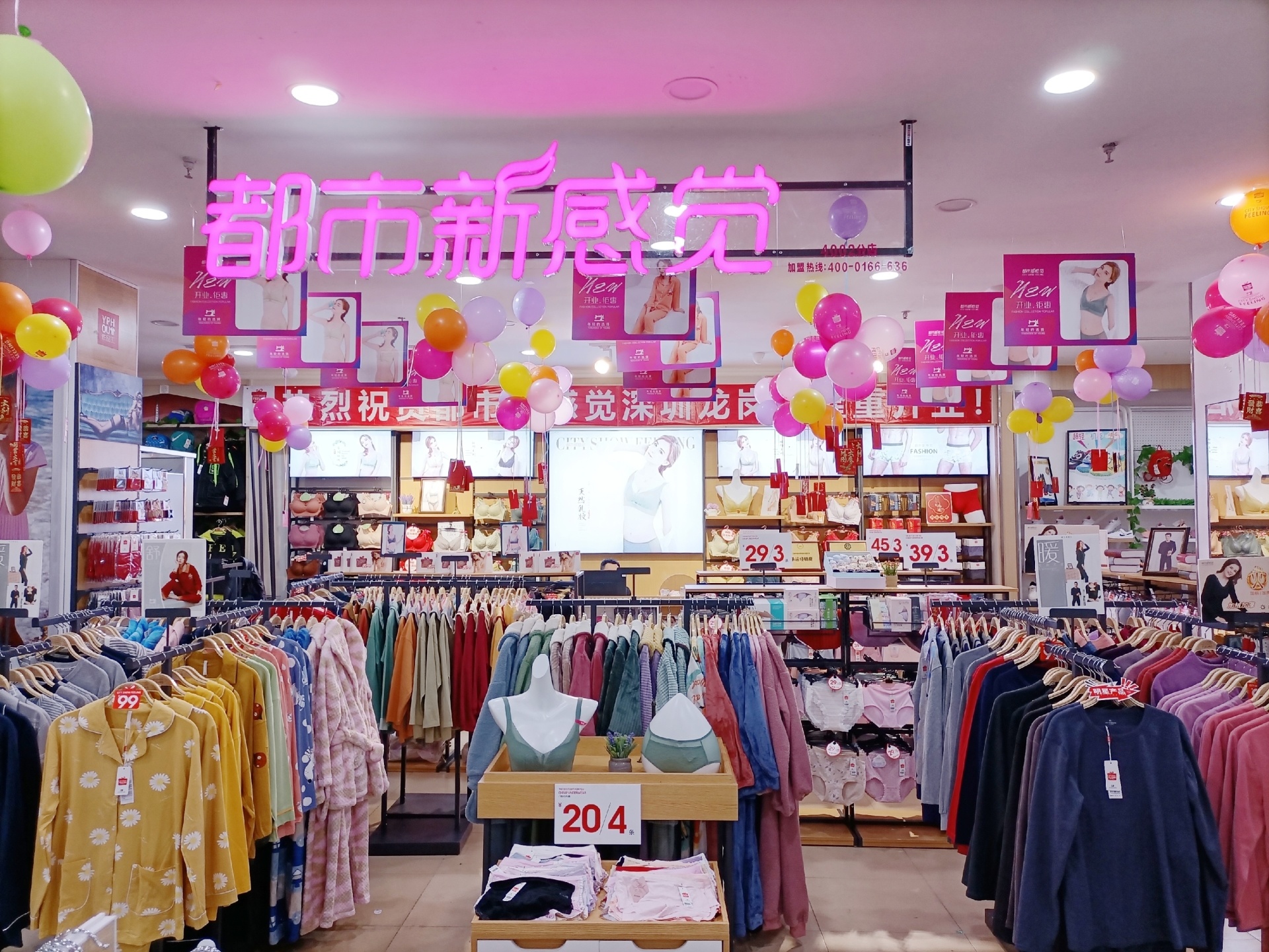 熱烈祝賀“都市新(xīn)感覺”深圳加盟店(diàn)盛大開業！