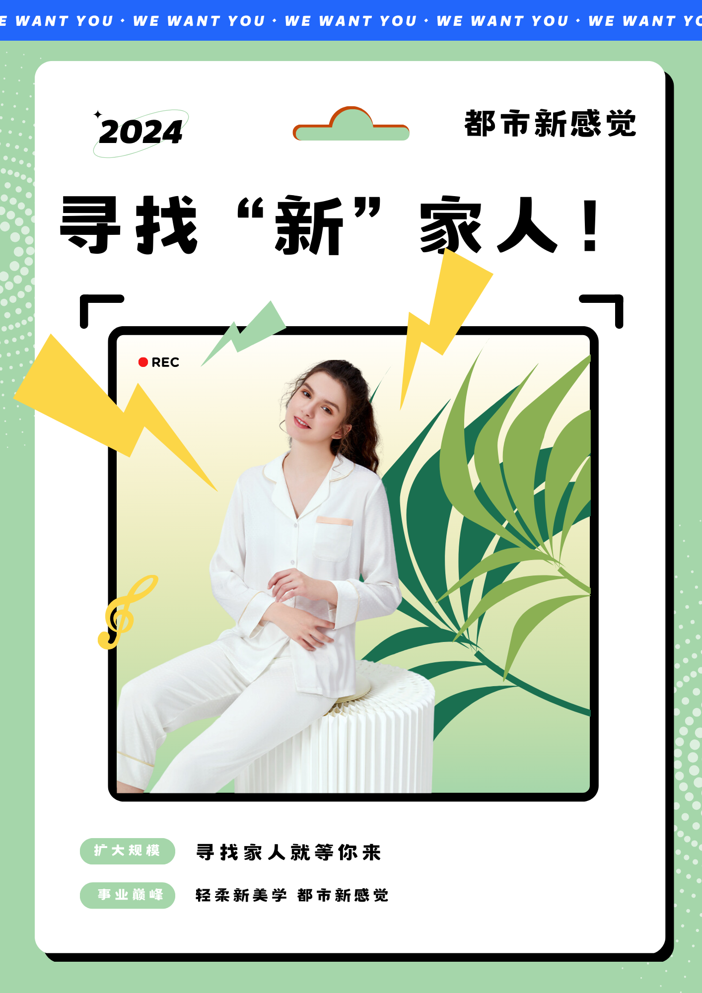 都市新(xīn)感覺：謀變，煥新(xīn)——輕柔新(xīn)美學(xué)，做生活的品牌