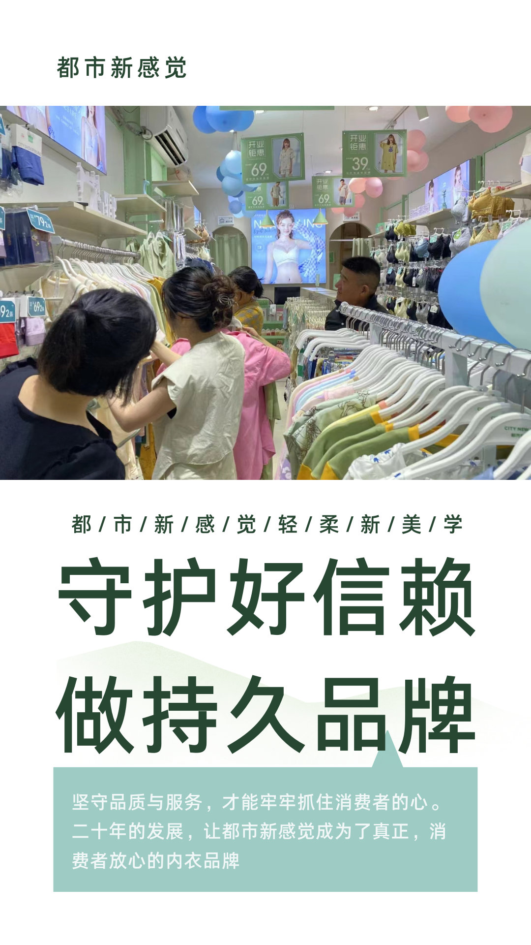 都市新(xīn)感覺：守護信賴，共赴山(shān)海
