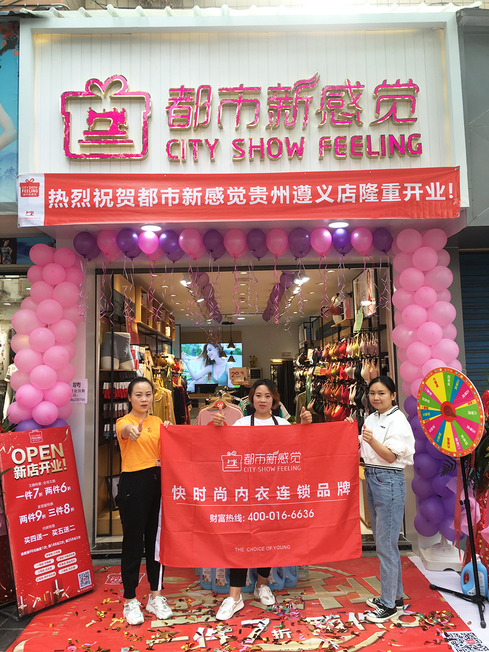 熱烈祝賀“都市新(xīn)感覺”貴州遵義店(diàn)盛大開業！