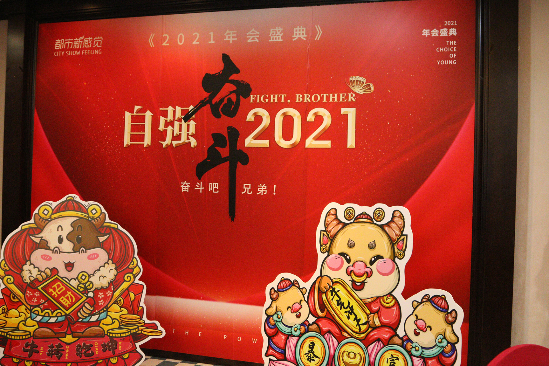 精(jīng)彩回顧｜都市新(xīn)感覺2021年會盛典圓滿成功!