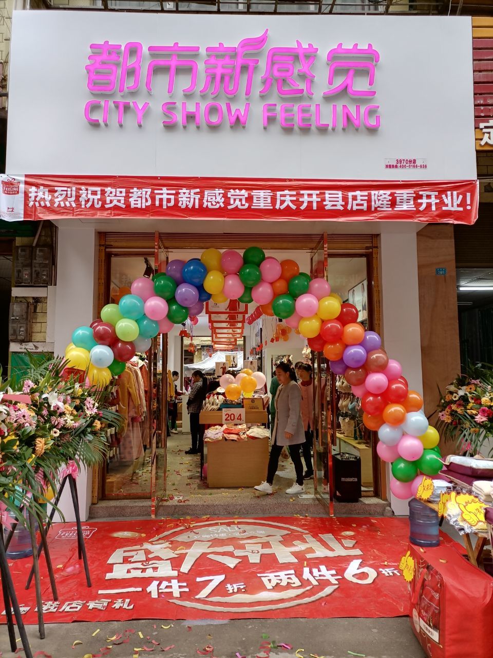 熱烈祝賀“都市新(xīn)感覺”重慶開縣店(diàn)盛大開業！