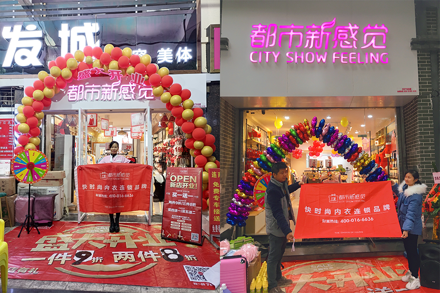 熱烈祝賀“都市新(xīn)感覺”廣東清遠(yuǎn)店(diàn)、重慶店(diàn)開業大吉！