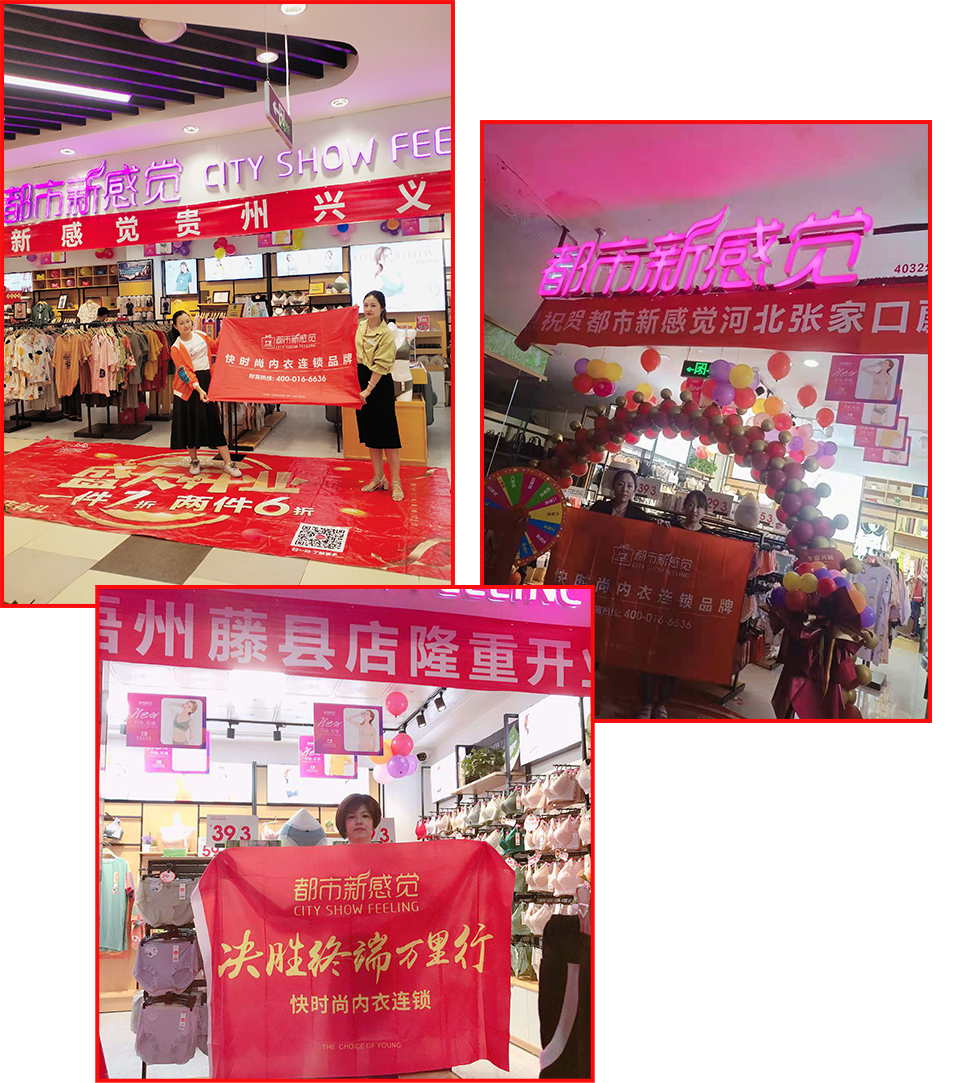 都市新(xīn)感覺｜5月三家加盟店(diàn)相繼開業,你還在等什麽?