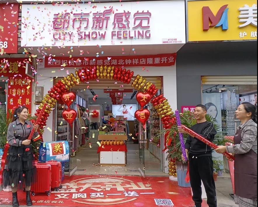 都市新(xīn)感覺丨新(xīn)門店(diàn)強勢亮相！連鎖加速度，擴張千店(diàn)爆火持續！