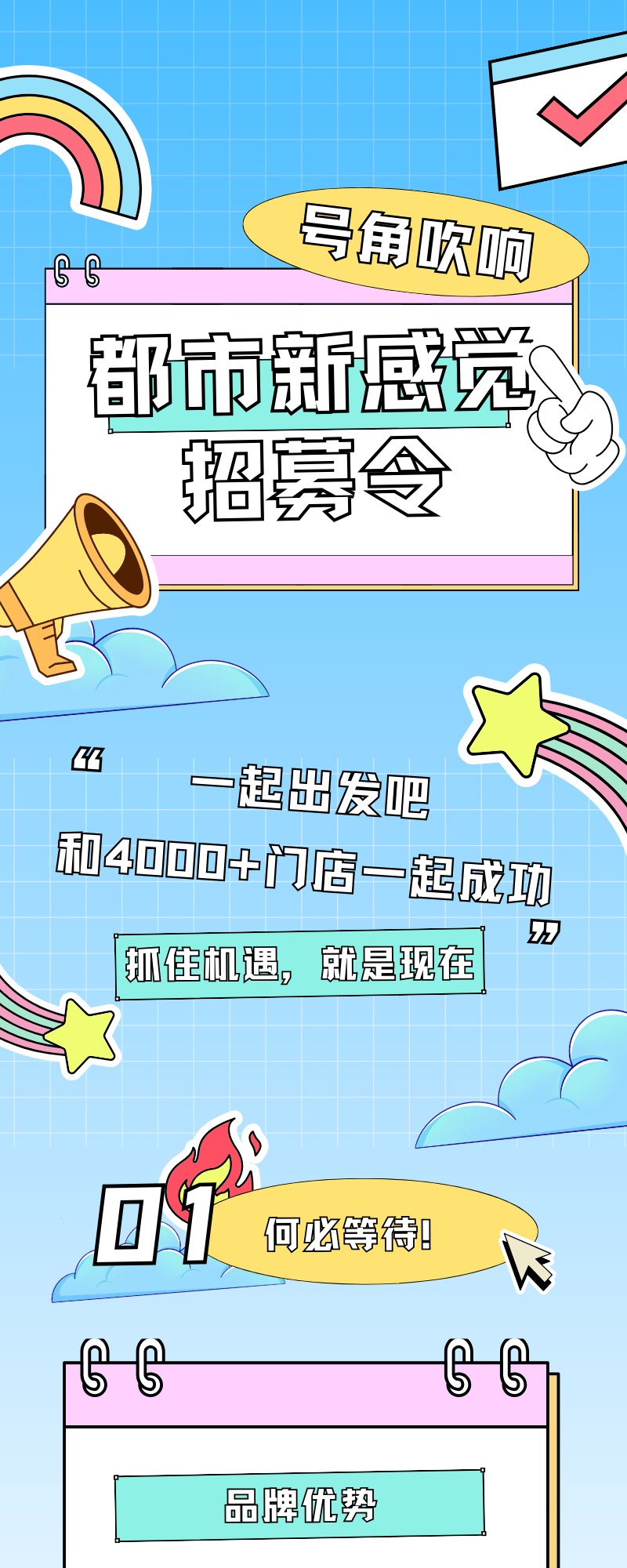 都市新(xīn)感覺：選擇4000+門店(diàn)品牌，選對靠譜不費勁！