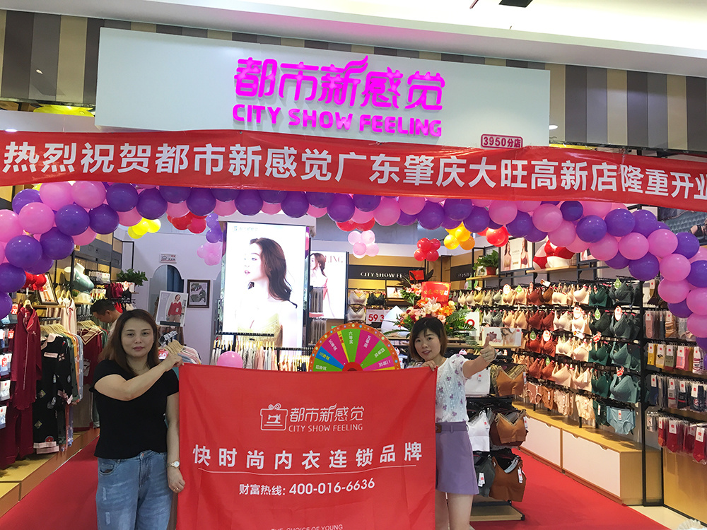 熱烈祝賀“都市新(xīn)感覺”廣東肇慶店(diàn)盛大開業！