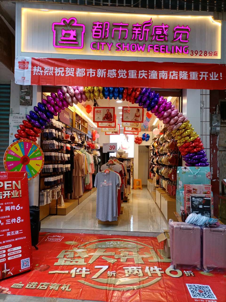 熱烈祝賀“都市新(xīn)感覺”重慶潼南店(diàn)盛大開業！